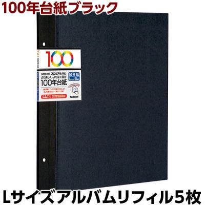 ナカバヤシ 100年台紙lサイズのおすすめ人気商品一覧 通販 - Yahoo
