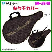 がまかつ 　 鮎タモカバー 　GM-2549 　( 2021年 3月新製品 ) | 釣具・フーガショップ1