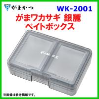 がまかつ 　がまワカサギ 　銀麗 　ベイトボックス 　WK-2001 　クリアグレー 　( 2023年 9月下旬新製品 ) | 釣具・フーガショップ1