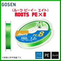 ゴーセン 　ROOTS PE×8 ( ルーツ ピーイー エイト ) 　GMR8LG2006 　0.6号 (14lb) 　200m 　 ライトグリーン 　( 2021年 4月新製品 ) | 釣具・フーガショップ1