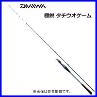 ダイワ 　極鋭 タチウオゲーム 　MH-175 　1.75m 　（ 2022年 新製品 ） | 釣具・フーガショップ1