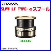( パーツ ) ダイワ 　SLPW LT TYPE-αスプール 3000S 　GD 　ゴールド 　( 2020年 6月新製品 ) | 釣具・フーガショップ1