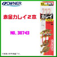 オーナー 　赤金カレイ2本 　14号 　No.30743 　≪10個セット≫ | 釣具・フーガショップ1