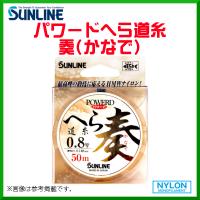 サンライン 　パワードへら道糸 奏(かなで) 　50m巻単品 　変幻ＹオレンＧ 　0.7号 　ライン | 釣具・フーガショップ1