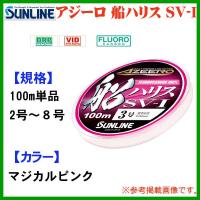 サンライン 　アジーロ 船ハリス SV-I 　2号 　100ｍ 　ライン 　( 2019年 4月新製品 ) | 釣具・フーガショップ1