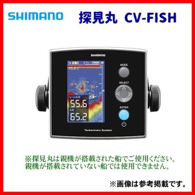 SHIMANO - ΣΣSHIMANO シマノ 魚群探知機 探見丸CV シマノ 探見丸