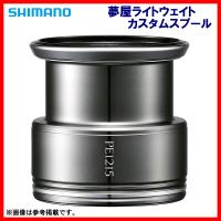 シマノ 　23 夢屋ライトウェイトカスタムスプール 　2500 PE1215　（ 2023年 3月新製品 ) 　「」 | 釣具・フーガショップ1