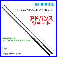 シマノ 　20 アドバンス ショート 　2号 270 　ロッド 　万能小継竿 | 釣具・フーガショップ1