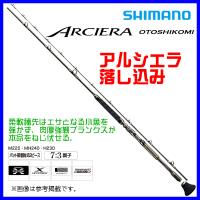(取寄せ 7月末頃メーカー生産予定) 　シマノ 　20 アルシエラ 落し込み 　H230 　ロッド 　船竿 　( 2020年 8月新製品 ) 　@200 | 釣具・フーガショップ1