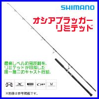 シマノ 　21 オシアプラッガーリミテッド 　S83H 　ロッド 　ソルト竿 　( 2021年 3月新製品 ) @200 N | 釣具・フーガショップ1