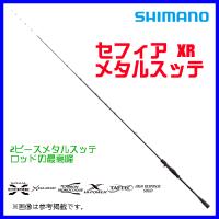 (期間限定セール)シマノ 　22 セフィア XR メタルスッテ 　S68UK-GS 　ロッド 　ソルト竿 　( 2022年 4月新製品 ) | 釣具・フーガショップ1