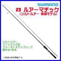 シマノ 　23 ルアーマチック 　S90ML 　ロッド 　ルアー竿 　( 2023年 2月新製品 ) 　@170 | 釣具・フーガショップ1