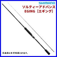 シマノ 　19 ソルティーアドバンス 　エギング S83ML 　ロッド  　ソルト竿  「」 | 釣具・フーガショップ1