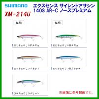 爆買 ■☆シマノ 　エクスセンス サイレントアサシン 140S AR-C ノースプレミアム XM-214U 002 キョウリンＲチギョ ルアー | 釣具・フーガショップ1