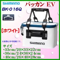 ( 限定特価 ) 　シマノ 　バッカン EV 　BK-016Q 　ホワイト 　33cm  「」　奥１ | 釣具・フーガショップ1
