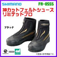シマノ 　3Dカットフェルトシューズリミテッドプロ 　FA-055S 　ブラック 　28.0cm | 釣具・フーガショップ1