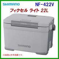 ( 限定特価 ) 　シマノ　フィクセル ライト 22L 　NF-422V 　グレー 　22L 　クーラー 　「」　奥１ | 釣具・フーガショップ1
