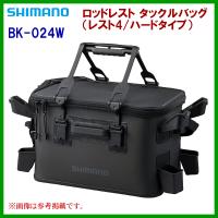 ( 限定特価 ) 　シマノ 　ロッドレスト タックルバッグ （レスト4/ハードタイプ） 　BK-024W 　ブラック 　27L 　( 2023年 9月新製品 ) | 釣具・フーガショップ1