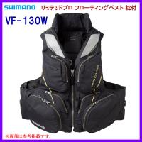 シマノ 　リミテッドプロ フローティングベスト 枕付 　VF-130W 　リミテッドブラック 　2XL 　( 2023年 9月新製品 )　奥１ | 釣具・フーガショップ1