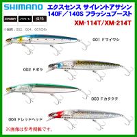 ( 同色4個セット ) 　シマノ 　エクスセンス サイレントアサシン 140S フラッシュブースト 　XM-214T 　002 Ｆボラ 　ルアー | 釣具・フーガショップ1