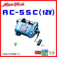 ミヤマエ 　( ミヤエポック ) 　電動リール 　AC-5SC 　12V | 釣具・フーガショップ1
