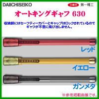 第一精工 オートキングギャフ 630 ガンメタのレビュー・口コミ - Yahoo