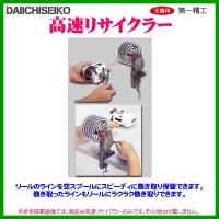 第一精工 　高速リサイクラー 「」 | 釣具・フーガショップ1