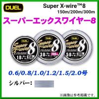 デュエル 　スーパーエックスワイヤー 8 ( SUPER X-WIRE 8 ) 　H3601 　カラー：シルバー 　1.5号 　150m 　ライン  ( 定形外可 ) *6 | 釣具・フーガショップ1