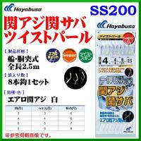 ハヤブサ 　関アジ関サバ ツイストパール 　SS200　 鈎4号　 ハリス4号 　幹糸6号　 10個セット | 釣具・フーガショップ1