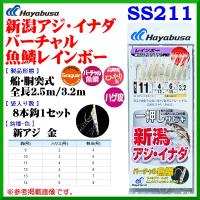 ハヤブサ 　新潟アジ・イナダ バーチャル魚鱗レインボー 　SS211　 鈎9号　 ハリス2号 　幹糸4号　 5個セット | 釣具・フーガショップ1