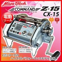 ミヤマエ （ ミヤエポック) 　電動リール 　コマンド 　CZ-15 　( Z-15 ) 　( 24V ) ！ | 釣具・フーガショップ1