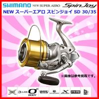 只今 欠品中 ) シマノ 15 スーパーエアロ スピンジョイ SD 30標準仕様