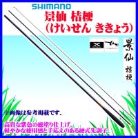 シマノ 　景仙 桔梗 （ けいせん ききょう ） 　13尺 　3.9m 　ロッド 　へら竿 　 | 釣具・フーガショップ1