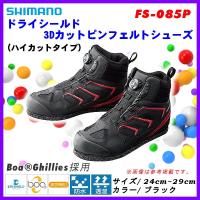 ( 限定特価 ) 　シマノ 　ドライシールド 3Dカットピンフェルト ハイカット 　FS-085P 　27.5cm  　ブラック 「」　奥１ | 釣具・フーガショップ1