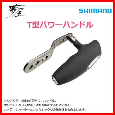 オシア コンクエスト ハンドル夢屋(シマノ)の商品一覧 通販 オシア コンクエスト ハンドル夢屋(シマノ)の商品一覧 通販