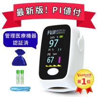 ★本日限定！今すぐ使える20％OFFクーポン★【PI値付きパルスオキシメータ】当日出荷 パルス PI値付き 指定管理医療機器認証 国内検査済み 酸素濃度計 spo2 | FujiMedicalService ヤフー店