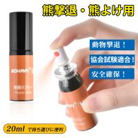 熊撃退スプレー 20ml 熊よけスプレー 携帯用 小型 日本エアゾール協会 試験適合品 誤噴射防止設計 熊対策 野生動物対策