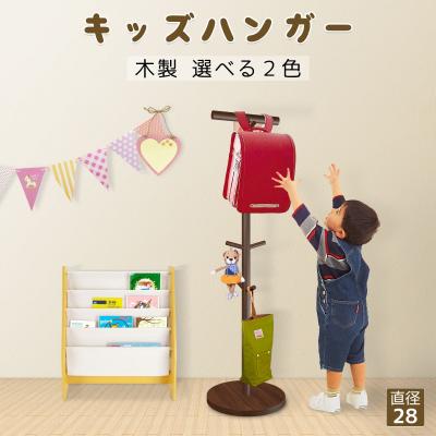ランドセルラック（子供用ポールハンガー）｜子供部屋家具 | 家具