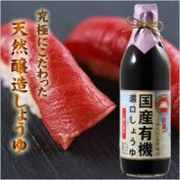 日本一 国産有機濃口しょうゆ（一番しぼり） | フジサプリ