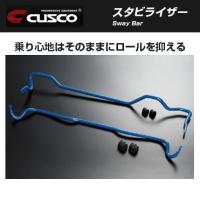 CUSCO クスコ スタビライザー スバル BRZ(2012〜 ZC6 ZC6)  965 311 B16 送料無料(一部地域除く) | フジタイヤ