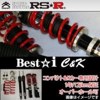 RS-R RSR 車高調 ベストi C＆K ポルテ NNP10 H16/7-H24/6 BICKT617M 送料無料(一部地域除く) | フジタイヤ