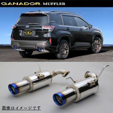 ガナドール マフラー フォレスターのおすすめ人気商品一覧 通販