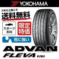 YOKOHAMA ヨコハマ アドバン フレバV701 205/50R16 87V タイヤ単品1本価格 | フジタイヤ