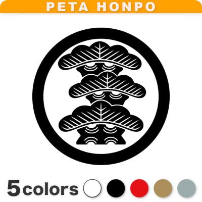 家紋 右三階松のおすすめ人気商品一覧 通販 - Yahoo!ショッピング