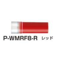 ボードマスターカートリッジ 赤 P-WMRF8-R パイロット | 富士文具オンラインショップ