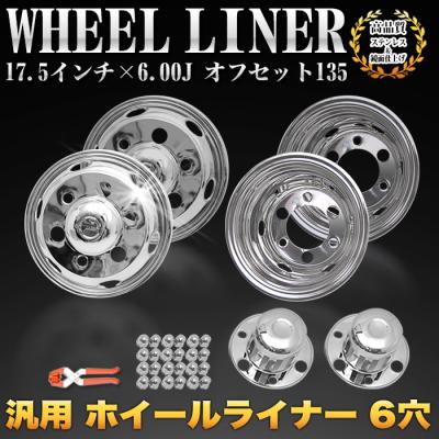 4tトラックホイールライナーのおすすめ人気商品一覧 通販 - Yahoo