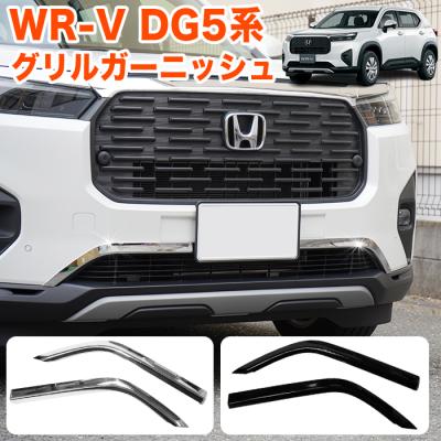 wrv ホンダ（外装パーツ）｜自動車 | 車、バイク、自転車 のおすすめ