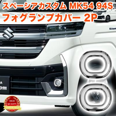 スペーシアギア グリル mk54（自動車） | 車、バイク、自転車 の商品