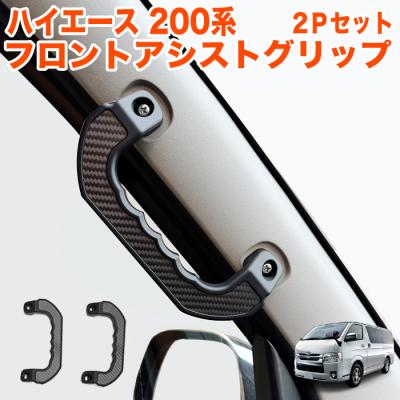 ハイエース アシストグリップ マホガニーのおすすめ人気商品一覧 通販