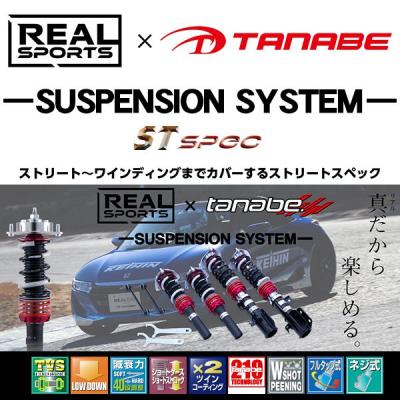 tanabe S660 車高調のおすすめ人気商品一覧 通販 - Yahoo!ショッピング